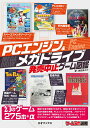 PCエンジン＆メガドライブ発売中止ゲーム図鑑 鯨武長之助