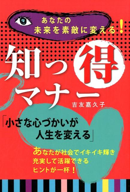 知っ得マナー