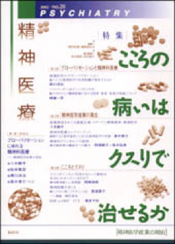 精神医療（28号）