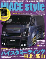 HIACE Style（vol．72）