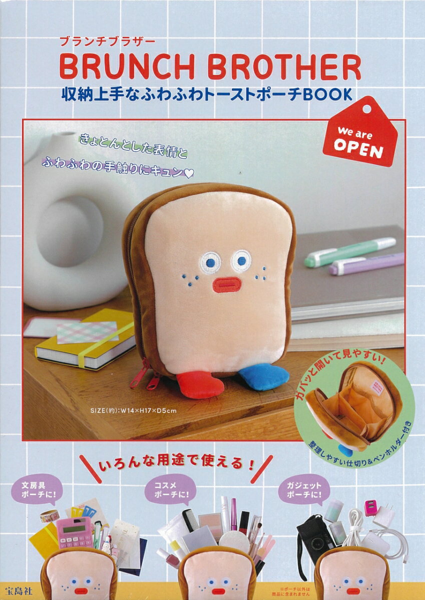 韓国からやってきた、ゆるかわキャラクター「ブランチブラザー」初のブランドムックが登場! 
スペシャルアイテムは、人気キャラクター「トースト」の収納ポーチ。ぬいぐるみのようなふわふわの手触りと、きょとんとしたトーストの表情がかわいいポーチです。
内側はに仕切りやペンホルダーがついて整理整頓しやすく、ステーショナリーポーチ、コスメポーチなど、ざまざまに使える万能アイテムです。

サイズ(約)：W14×H17×D5cm