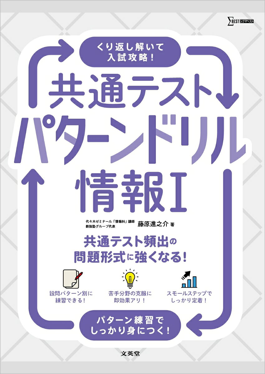 共通テスト パターンドリル 情報1