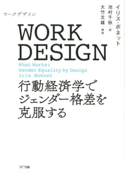 WORK DESIGN（ワークデザイン）