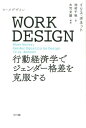 WORK DESIGN（ワークデザイン） 行動経済学でジェンダー格差を克服する [ イリス・ボネット ]