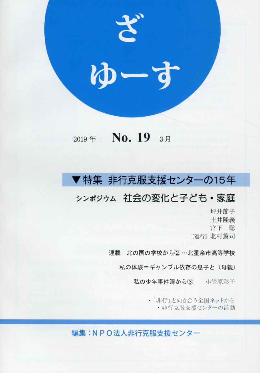 ざゆーす（19号）