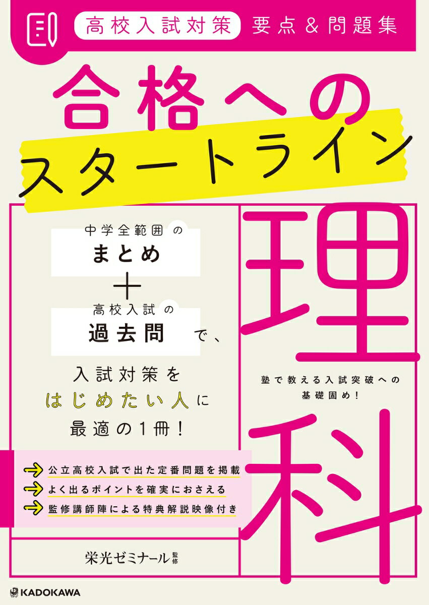 高校入試対策 要点&問題集 合格へのスタートラ...の紹介画像2