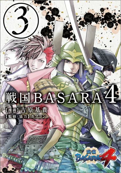 戦国BASARA4