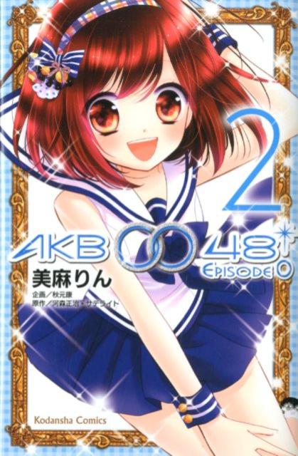 AKB0048 EPISODE0（2）