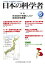 日本の科学者2020年5月号