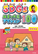 SDGs ぬまっち式アクション100　3家族編