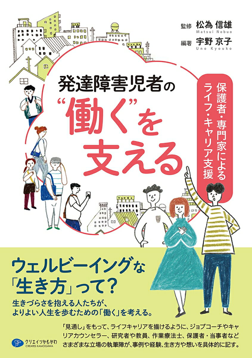 発達障害児者の“働く”を支える