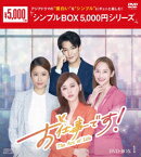 お仕事です!～The Arc of Life～ DVD-BOX1 [ アイビー・チェン ]