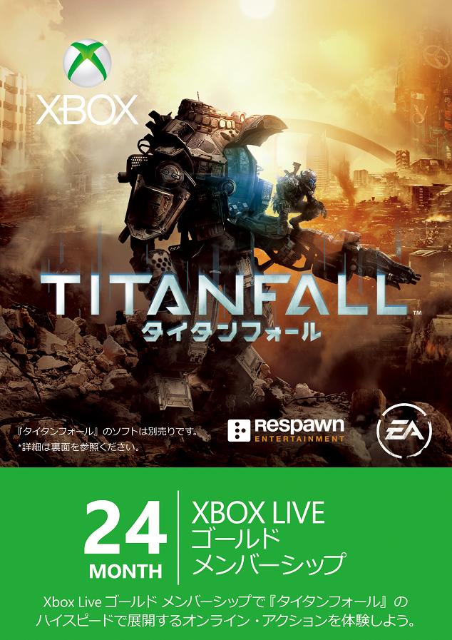 Xbox Live 24ヶ月 ゴールドメンバーシップ タイタンフォール　エディション