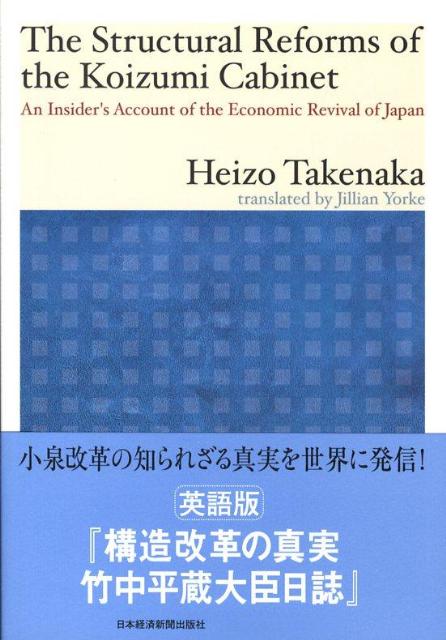 The　structural　reforms　of　the　Koizumi　ca