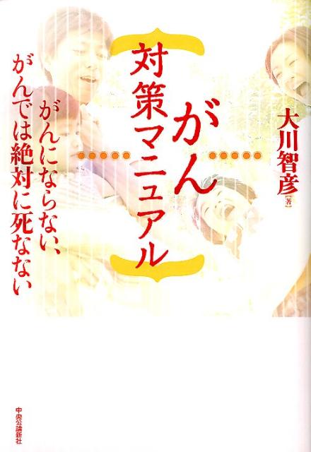 がん対策マニュアル