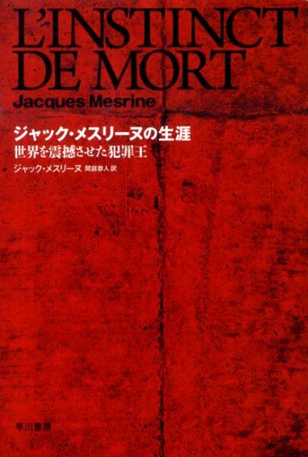 ジャック・メスリーヌの生涯