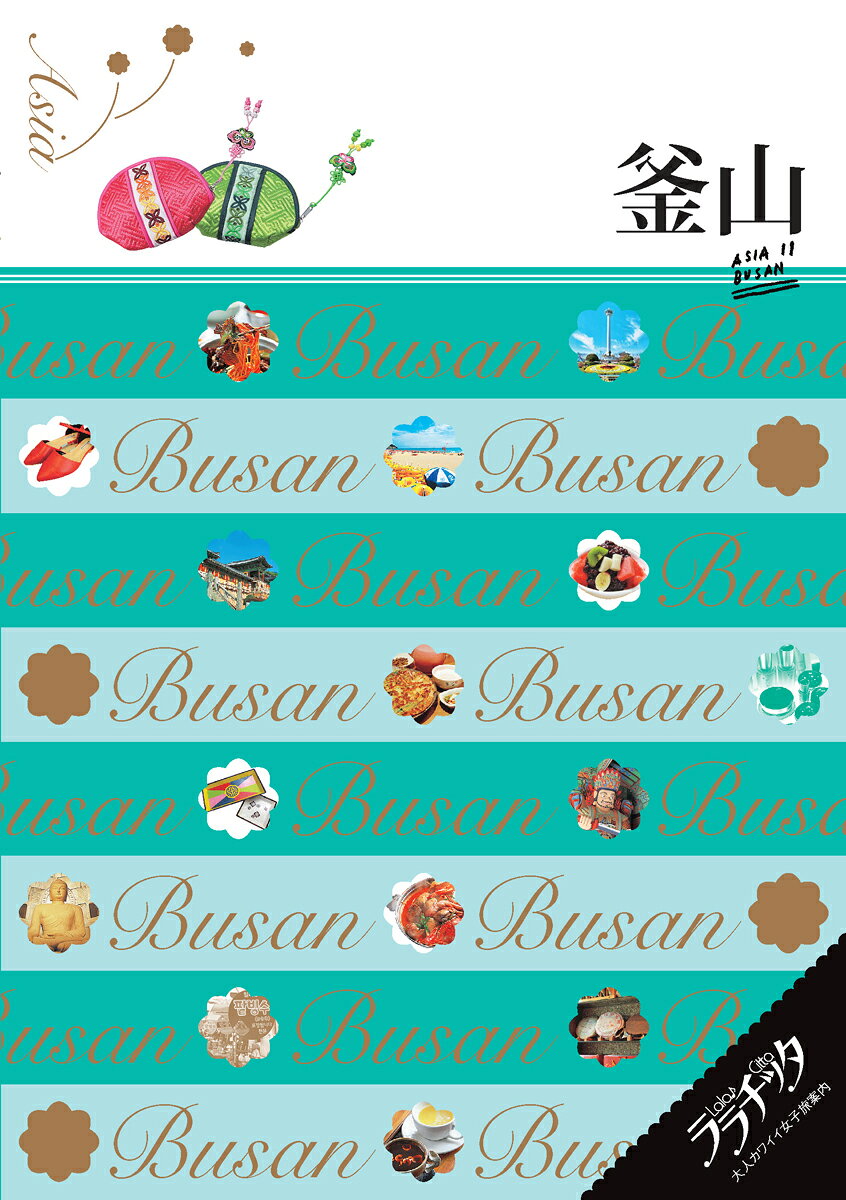 釜山