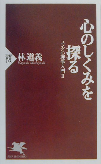 心のしくみを探る