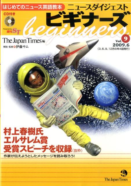 ニュースダイジェストビギナーズ（vol．9）