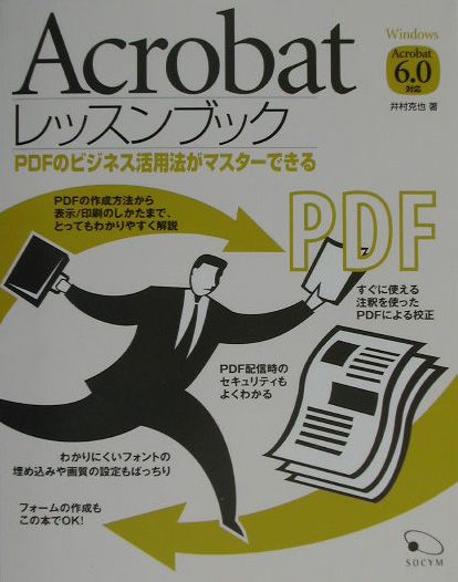 Acrobatレッスンブック