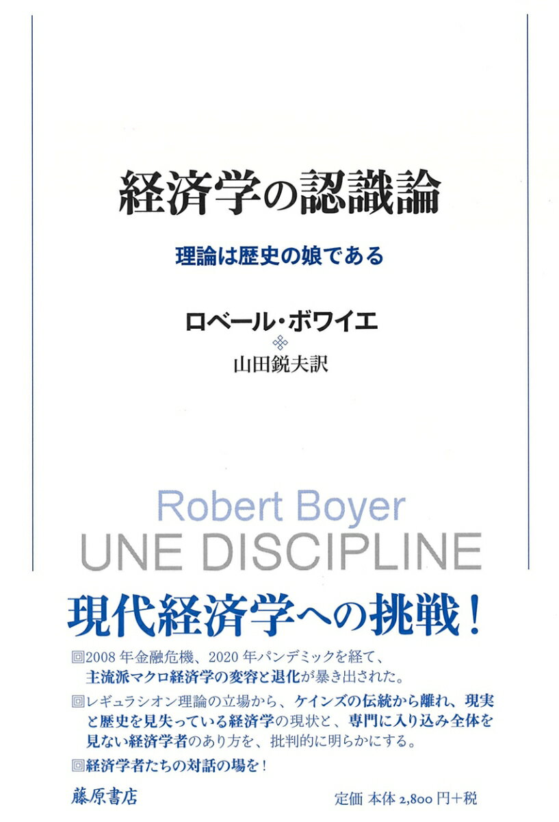 経済学の認識論