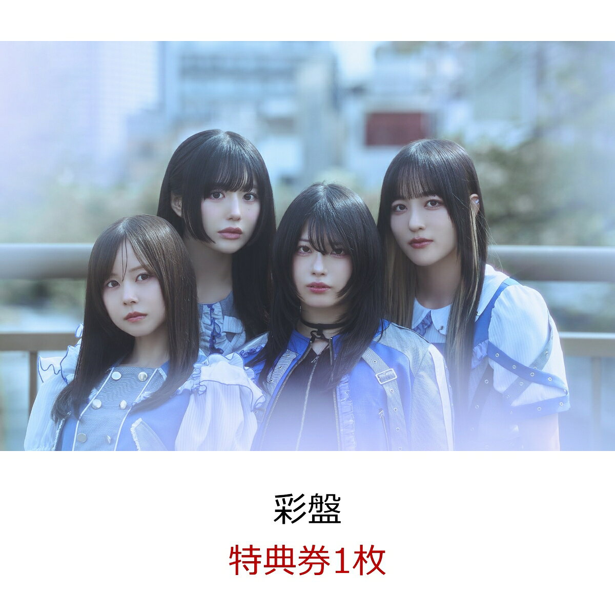 CYNHN、9周年を迎え放つ12thシングル！本作には、6月に先行配信された「春を攫った」を含む全3曲を収録。