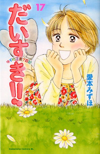 第17巻