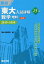 東大入試詳解25年数学〈理科〉第2版 2,530円