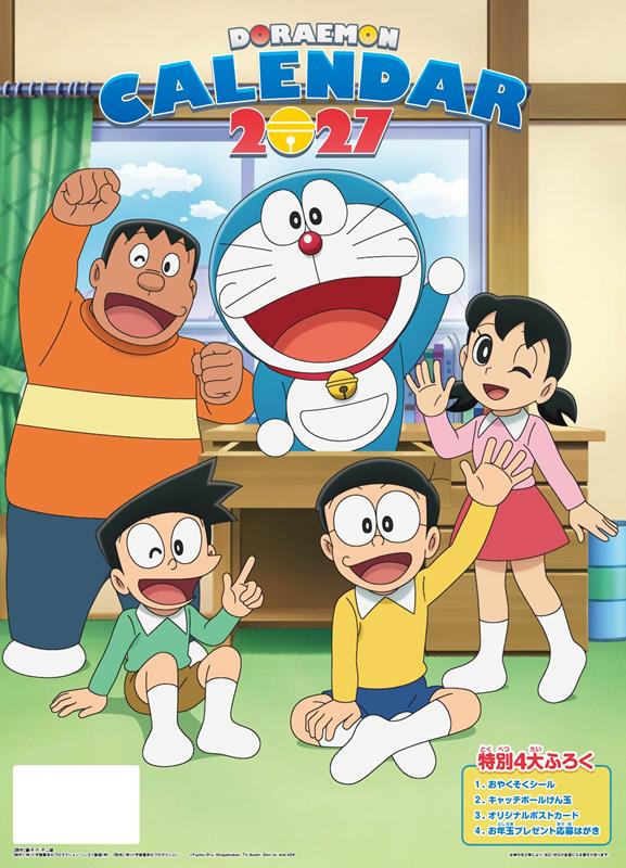 ドラえもんカレンダーが今年も登場!
ドラえもんたちが、1年を楽しく彩ります♪

豪華ふろくも付いて、子どもも大人も大満足のカレンダーです。



●特別4大ふろく●

1.おやくそくシール

2.キャッチボールけん玉

3.オリジナルポストカード

4.お年玉プレゼント応募はがき
