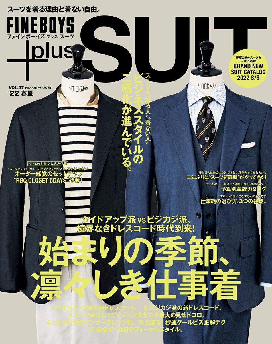 FINEBOYS+plus SUIT vol.37 