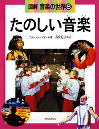 たのしい音楽
