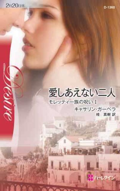 愛しあえない二人