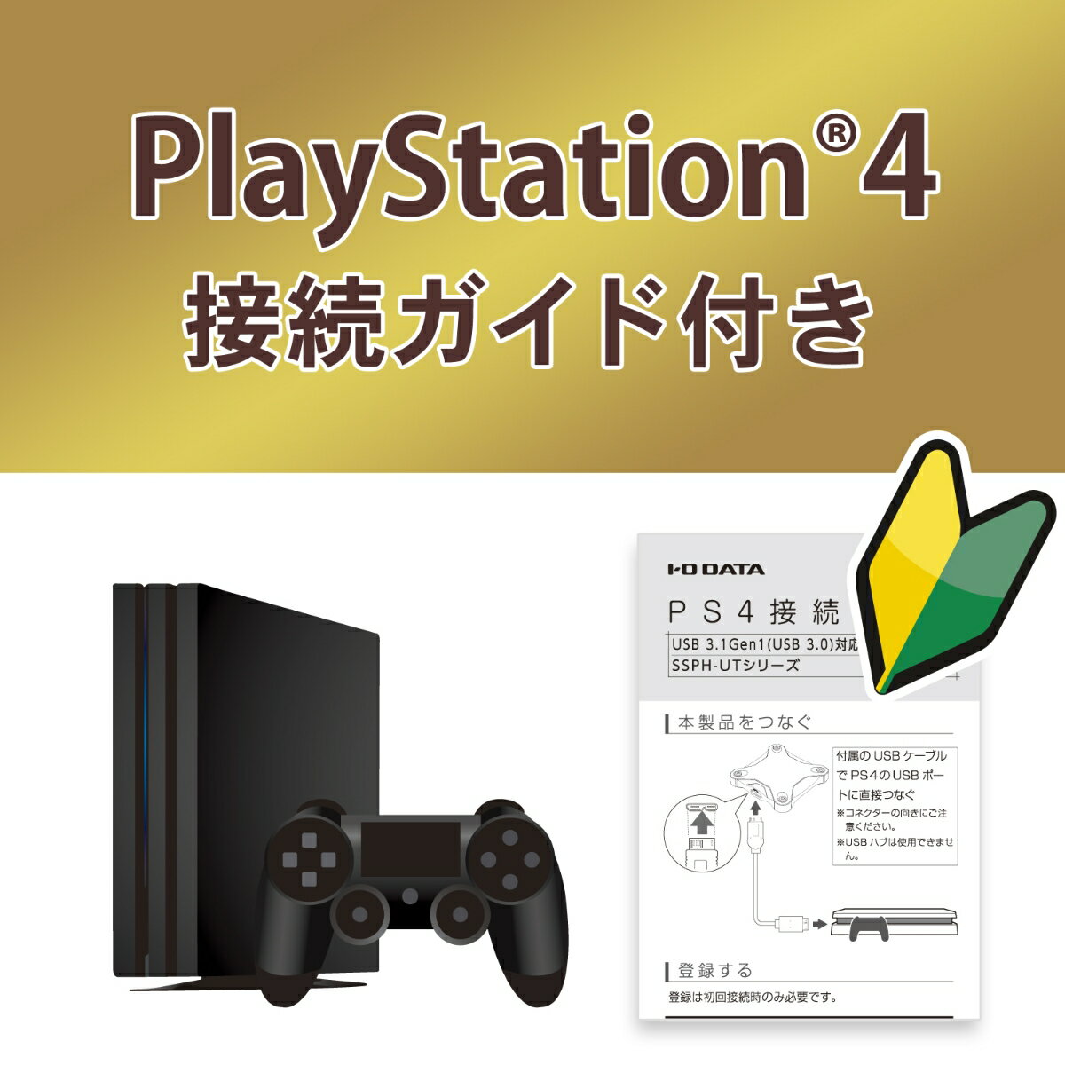 PS4対応 外付けSSD 480GB