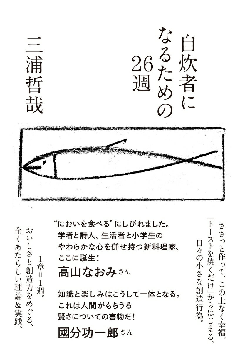 自炊者になるための26週