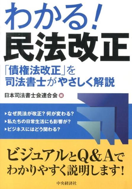 わかる！民法改正