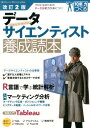 データサイエンティスト養成読本改