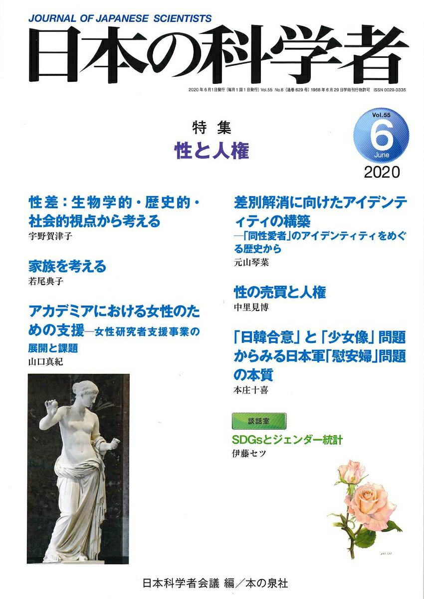 日本の科学者2020年6月号