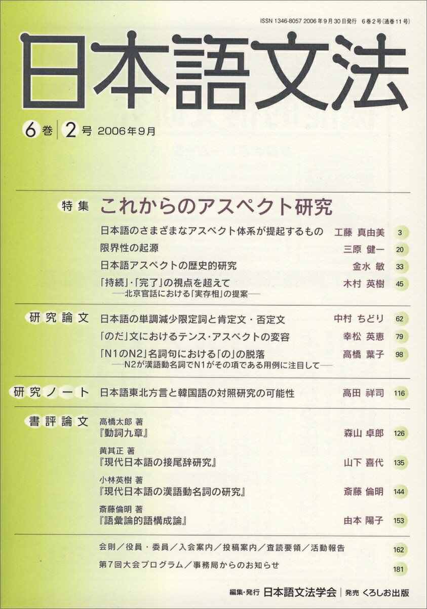 日本語文法　6　2号