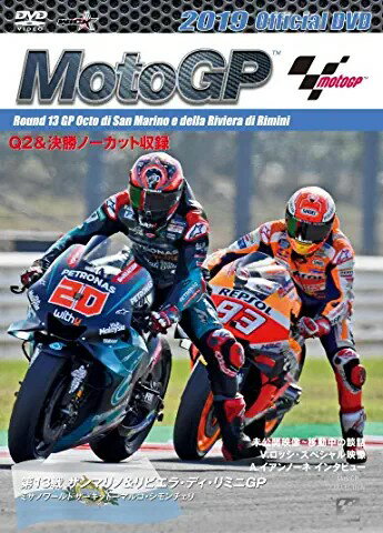 2019MotoGP公式DVD　Round　13　サンマリノGP