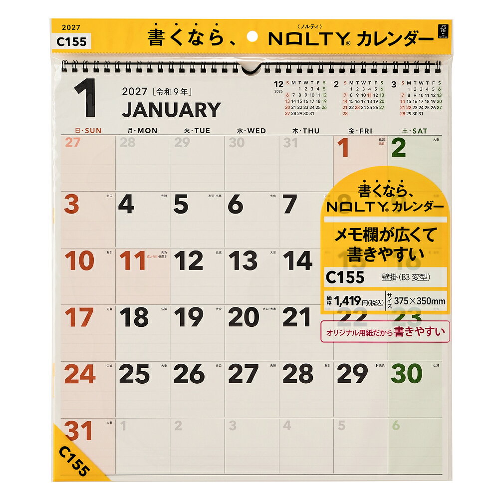 C155 NOLTYカレンダー壁掛（B3変型）（2027）