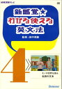 楽天楽天ブックスDVD＞新感覚・わかる使える英文法（4） （＜DVD＞） [ 田中茂範 ]