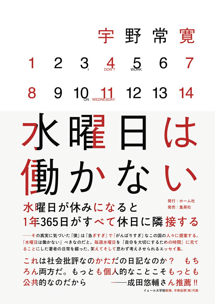 水曜日は働かない