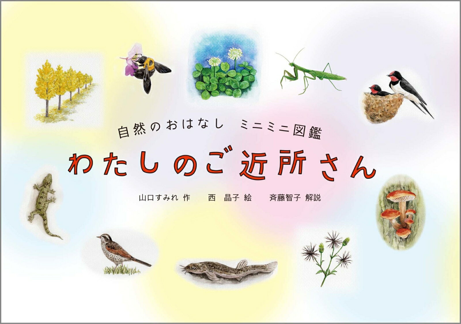 わたしのご近所さん