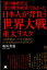 『悪の地政学』と『悪の戦争経済』でわかった日本人が背負う世界大戦重大リスク