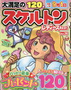 スケルトンレディースBest(Vol.29) (EIWA MOOK 英和のパズル)