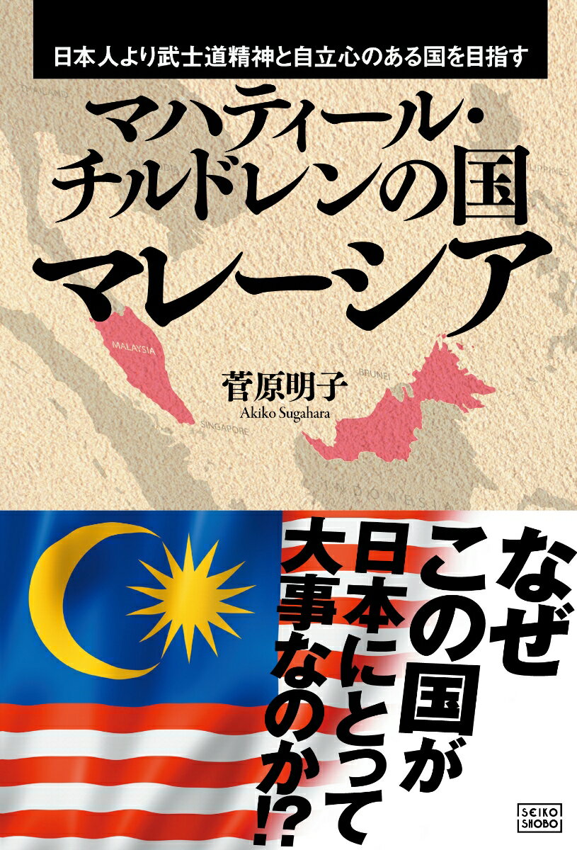 経済成長が著しく、活気あふれるマレーシア「仕事」「生活」「教育」「文化」の四つの視点から、マレーシア起業や不動産投資を目的に移住した日本人たち、一般的なマレーシア人家庭、一流大学の学長やそこに通う学生たち、事業で成功をおさめたマレーシアの実業家など、それぞれの人や現場を訪問しつつ、インタビューを織り交ぜながら、マレーシアへの理解を深めていきます。果たしてマレーシアの豊かさや成長の背景には、どのような秘密があるのでしょうか？