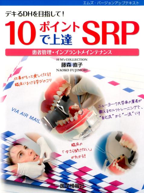 10ポイントで上達SRP