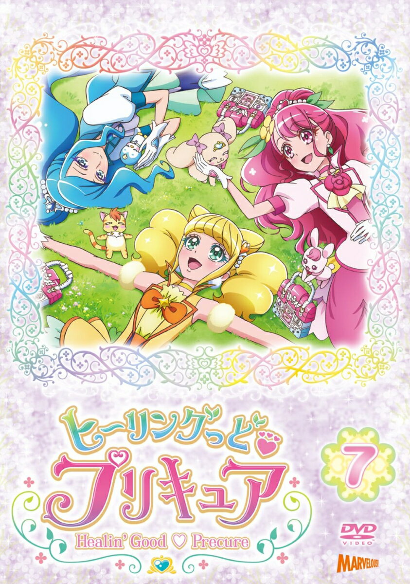 ヒーリングっど□プリキュア vol.7 [ 河野ひより ]