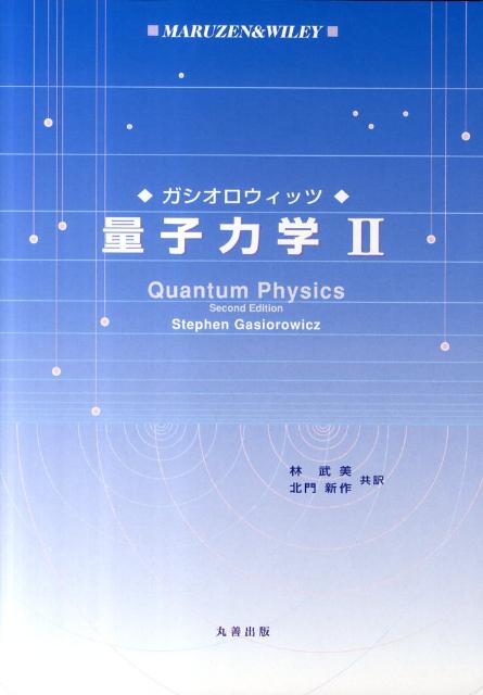 量子力学（2）