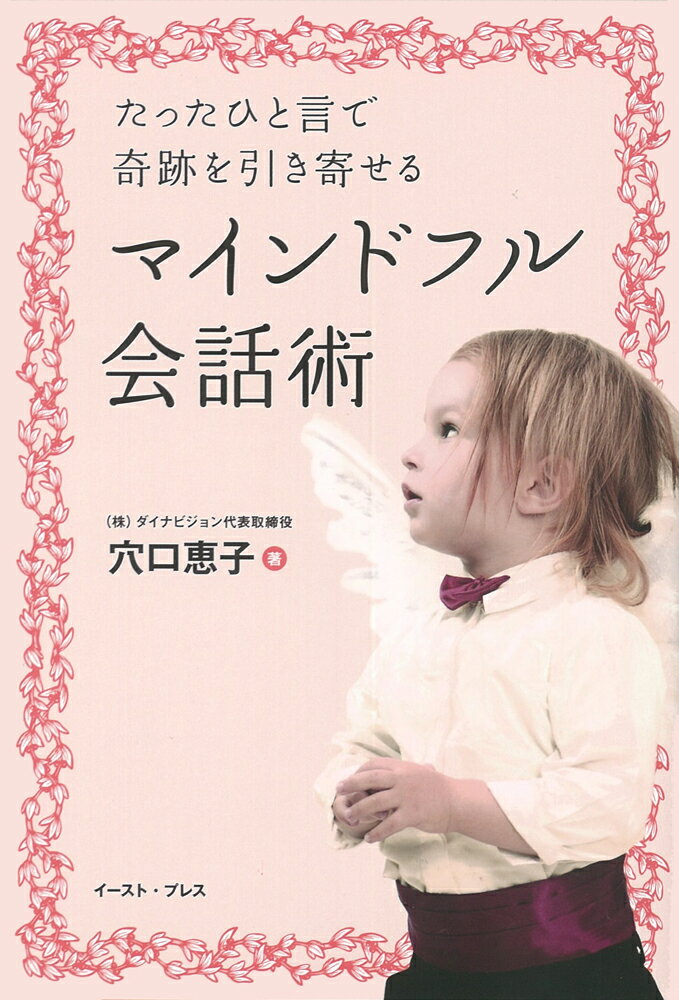 マインドフル会話術